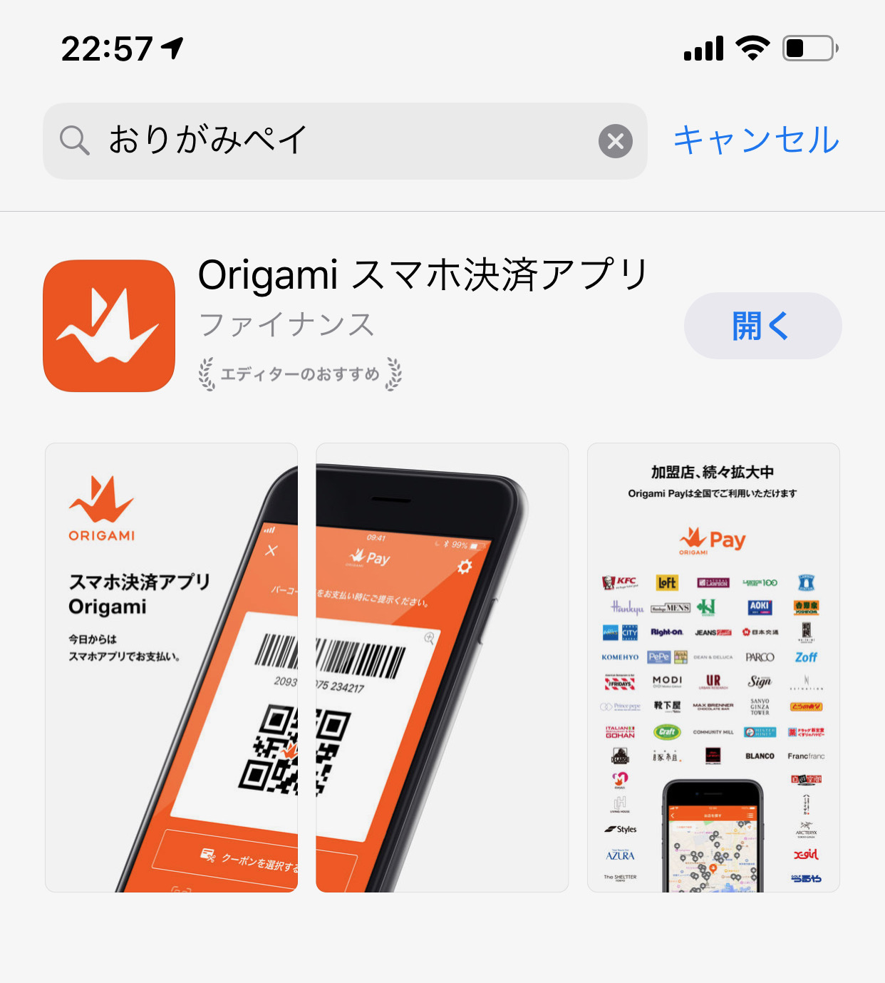 Origami Pay オリガミペイ アプリ とりあえず入れとくだけで 毎月お得 八木裕之のブログ ピヨチャンネル管理人のブログ